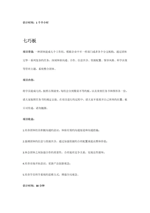 史威夫室内拓展项目大全.docx