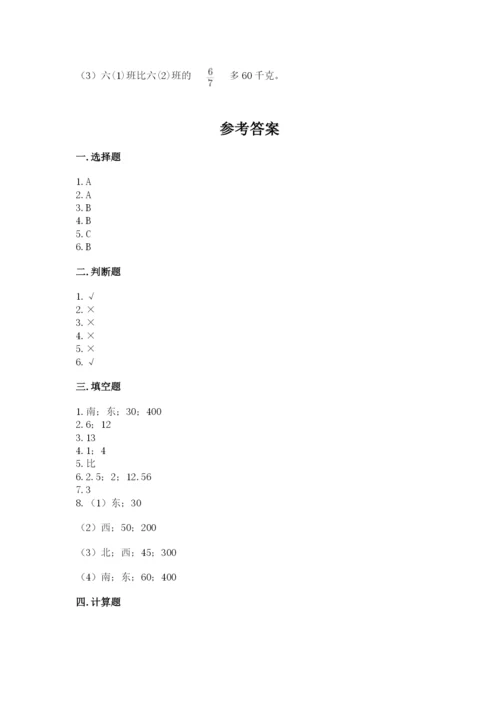 小学六年级数学上册期末卷含完整答案【各地真题】.docx