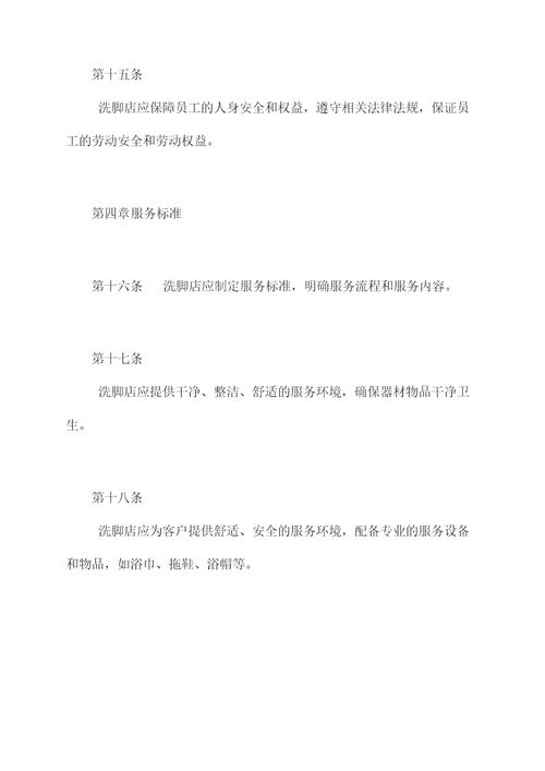洗脚店的管理制度