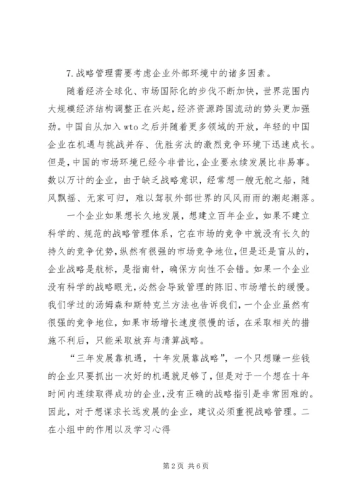 学习《推进企业战略转型》的心得体会 (4).docx