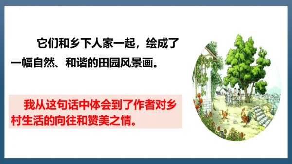 2023-2024学年四年级语文下册同步精品课堂系列（统编版五四制）语文园地一（教学课件）