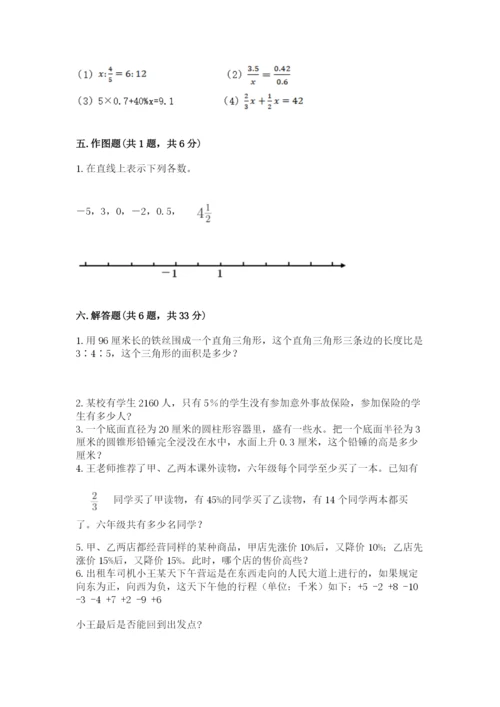 小学六年级下册数学期末卷精品（各地真题）.docx