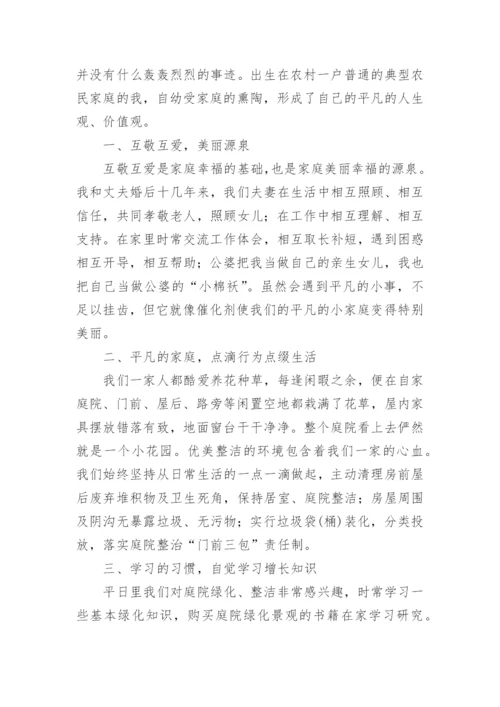 最美家庭清正廉洁事迹材料.docx