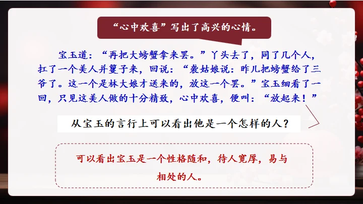 红楼春趣红梅花枝通用PPT模板