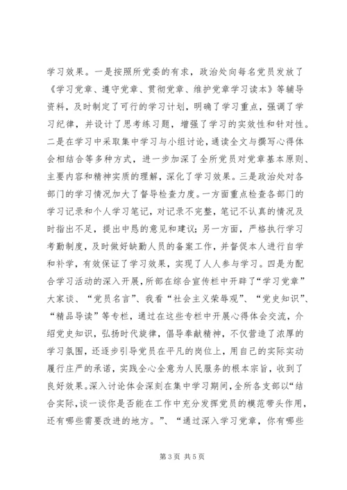 学习党章教育活动经验材料 (3).docx