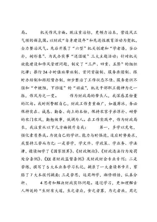 个人工作总结财政局