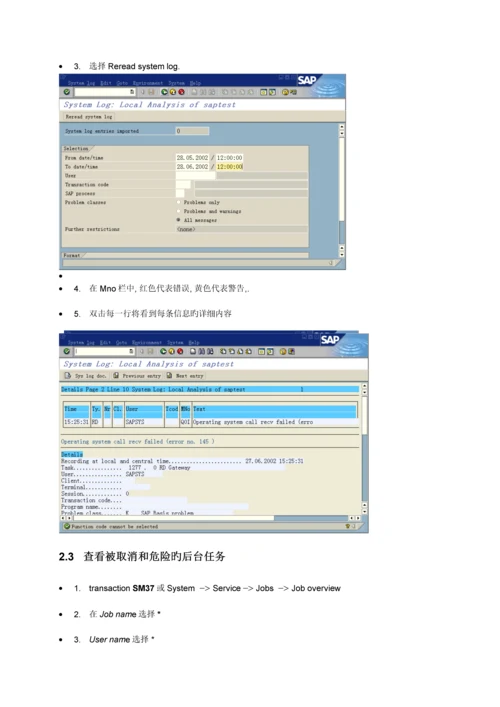 SAPBASIS日常维护手册.docx