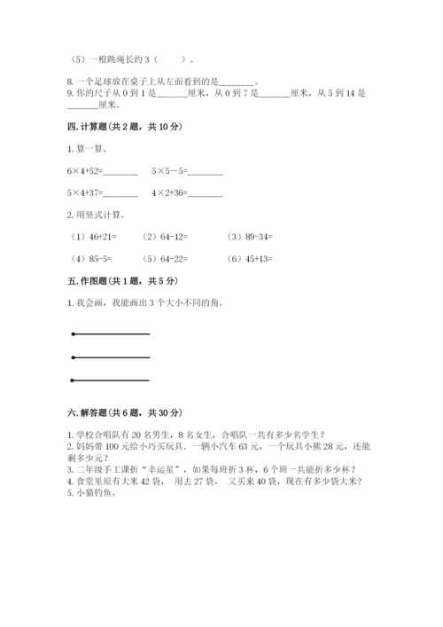 人教版数学二年级上册期末测试卷附完整答案（有一套）.docx