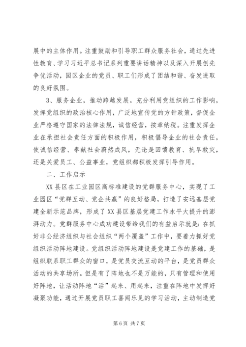 工业园区党群服务中心建设探析 (2).docx