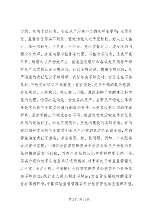 作风不实的具体表现两篇.docx