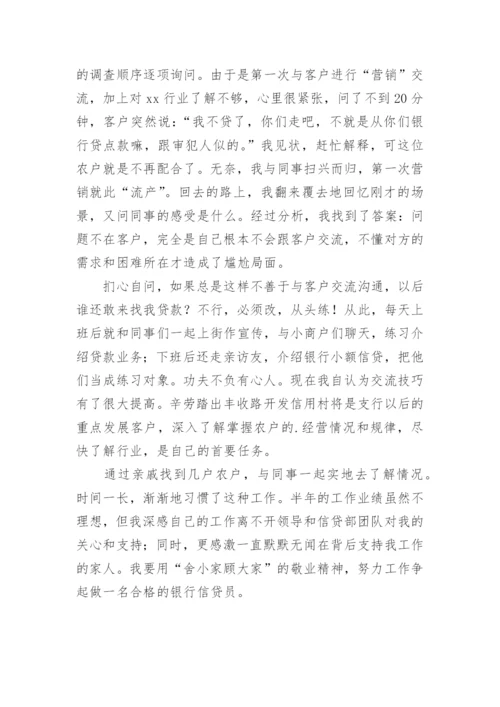 贷款营销心得体会感悟实用.docx