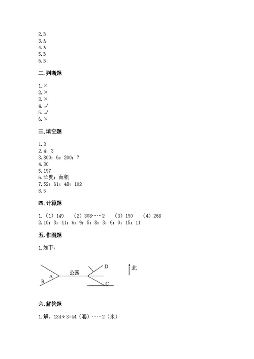 小学三年级下册数学期末测（突破训练）word版