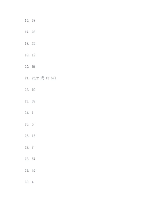 数学期末质检填空题