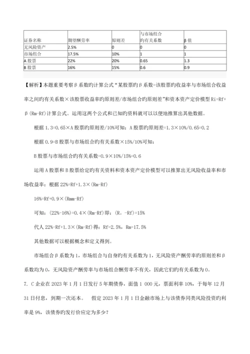 2023年财务管理形成性考核册答案.docx