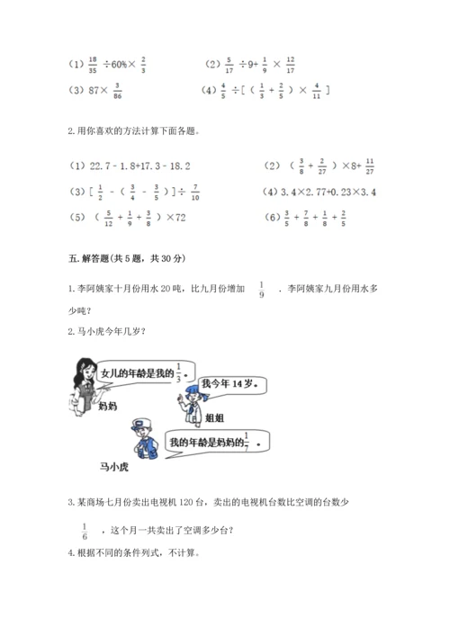 西师大版六年级上册数学第六单元 分数混合运算 测试卷含答案（新）.docx