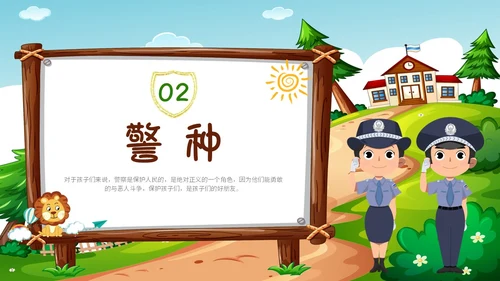 卡通蓝天草地学校边框警察到幼儿园知识科普讲课班会活动幼儿园培训