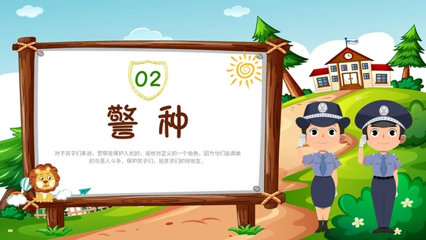 卡通蓝天草地学校边框警察到幼儿园知识科普讲课班会活动幼儿园培训