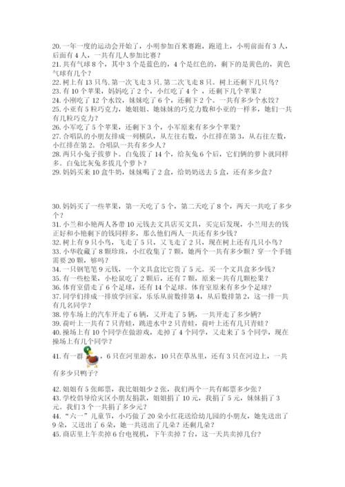 小学一年级数学应用题大全附参考答案（综合卷）.docx