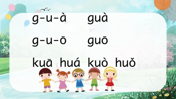 汉语拼音5《g k h》（教学课件）