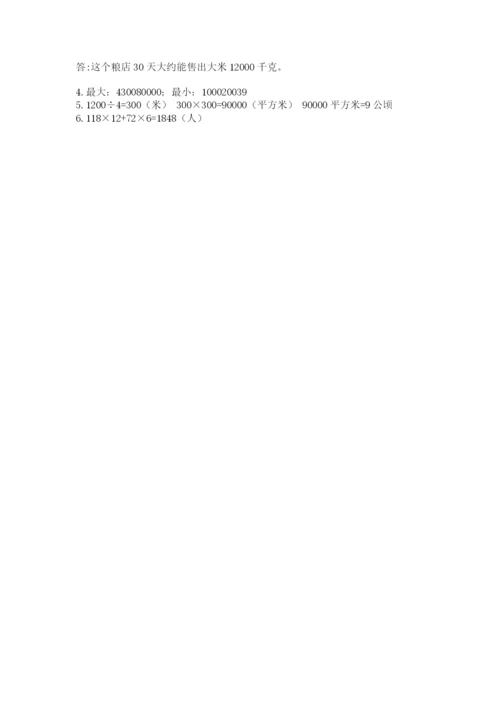 人教版四年级上册数学期末测试卷含答案【巩固】.docx