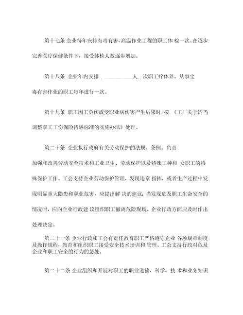 钢铁厂工会与企业利益共同体集体协议