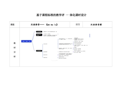 【新教材】11《ao ou iu》第一课时 教学设计