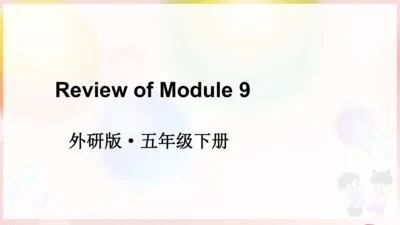 外研版三起五年级下册Review of Module 9课件（40张PPT)