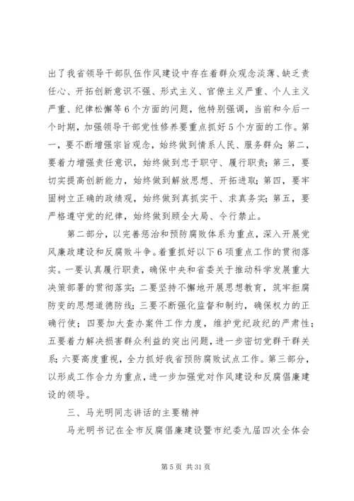 传达纪委全会精神提纲.docx