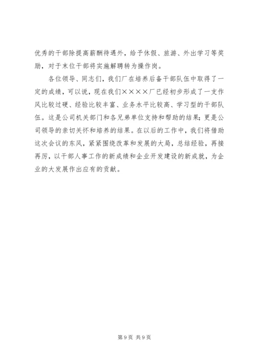 后备干部队伍建设情况工作汇报.docx