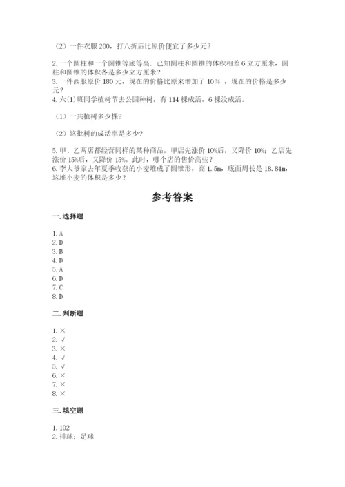 苏教版六年级下册数学期中测试卷【含答案】.docx