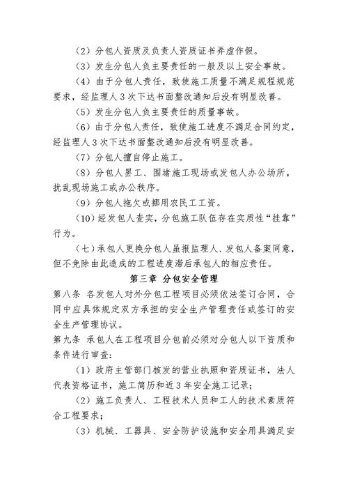工程分包管理实施细则安全监理细则范本模板