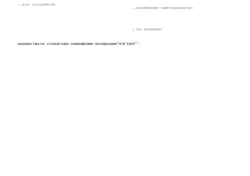 2019年三级保育员(高级工)全真模拟考试试卷A卷 附答案.docx