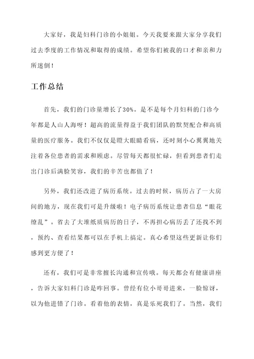 妇科门诊工作总结汇报