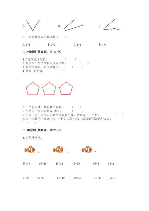 人教版二年级上册数学期中测试卷（中心小学）.docx