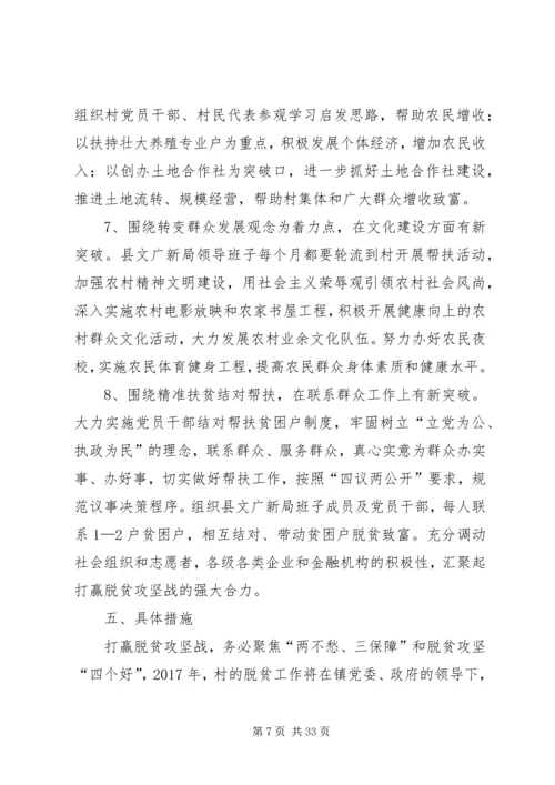 精准扶贫驻村帮扶工作计划5篇.docx