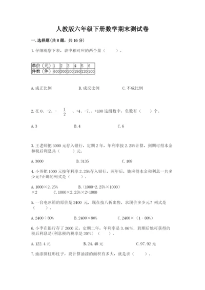 人教版六年级下册数学期末测试卷精品（全优）.docx