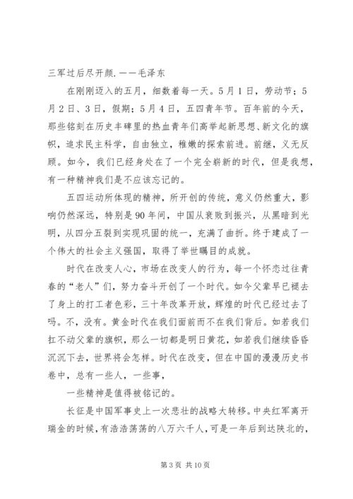 重走长征路心得.docx
