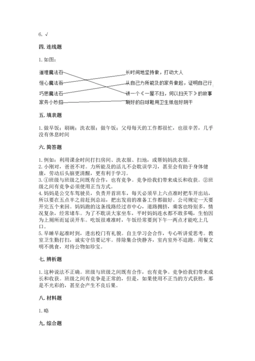 部编版小学四年级上册道德与法治期中测试卷附答案（突破训练）.docx
