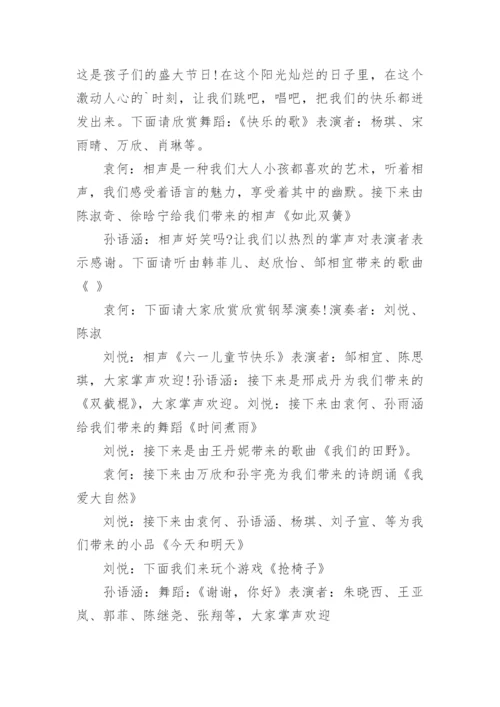 六一儿童节主持稿班级.docx