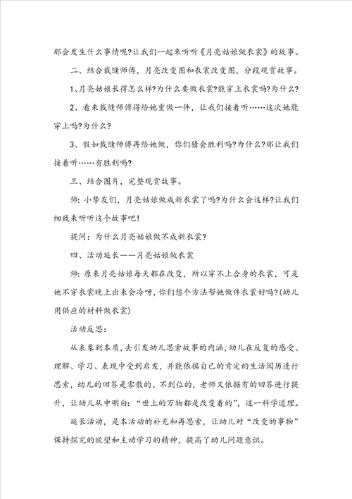 中班语言月亮姑娘做衣裳教案