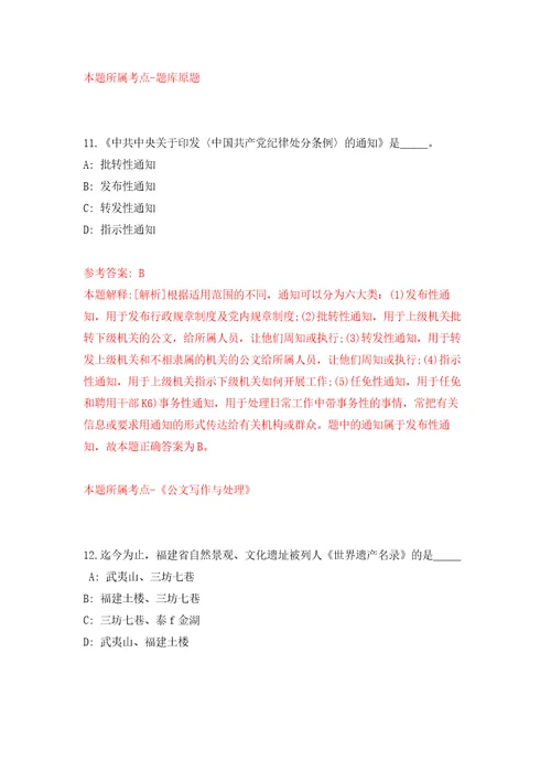 中国自然资源经济研究院公开招聘应届博士毕业生4人练习训练卷第6版