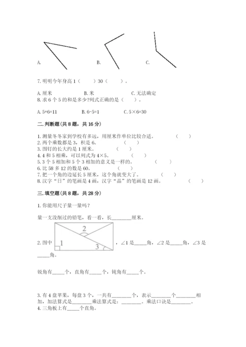 小学二年级上册数学期中测试卷（夺冠系列）word版.docx