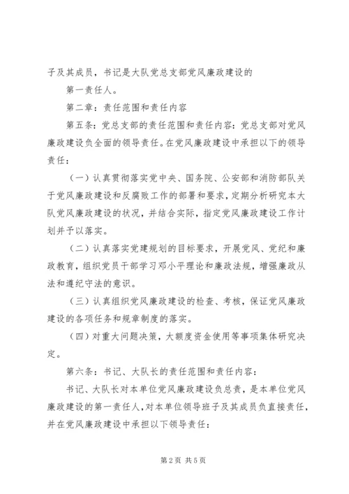 浅谈基层消防部队的党风廉政建设工作.docx