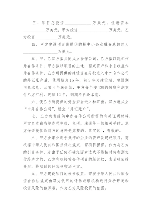 直播带货合作协议合同.docx