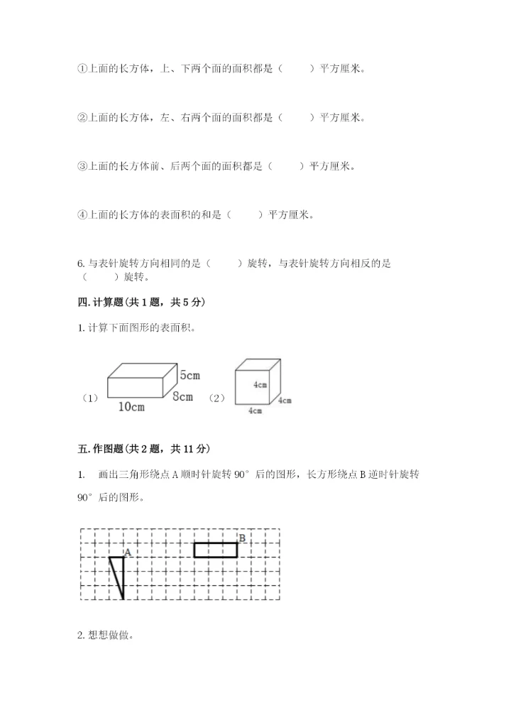人教版数学五年级下册期末测试卷附解析答案.docx
