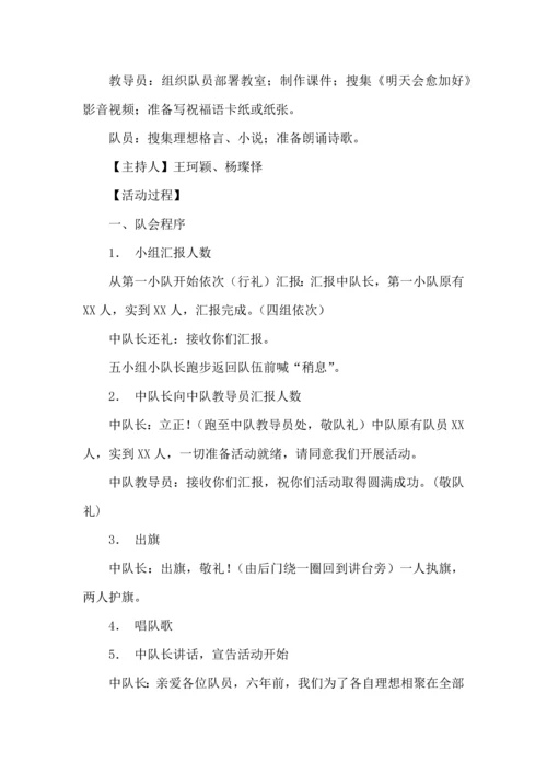 少先队活动课设计专项方案参考案例.docx