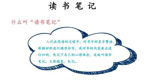 七年级上册第六单元综合性学习  文学部落 课件(共40张PPT)