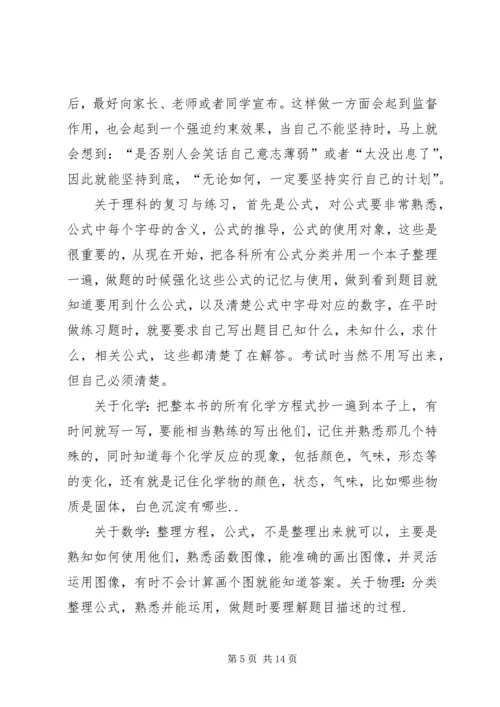 高中学习详细规划方案.docx