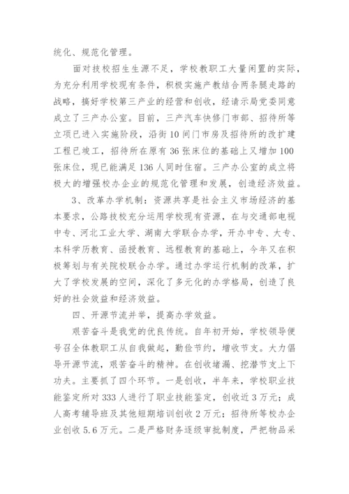 2024年学校上半年工作总结.docx