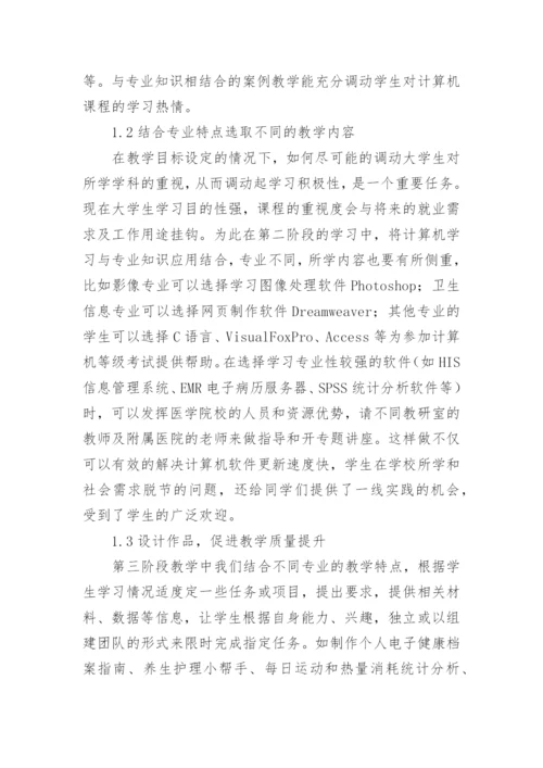 医学院校计算机基础论文.docx